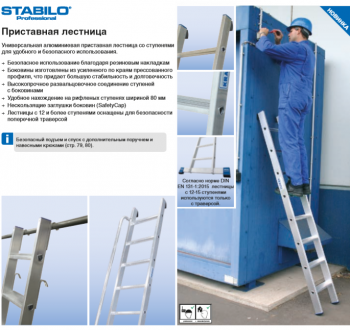 Лестница приставная, 7 ступенек, раб. высота 3,15 м. Лестница приставная, 7 ступенек, раб. высота 3,15 м.