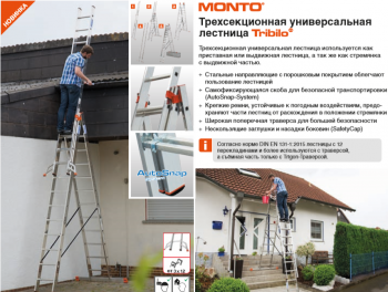 TRIBILO Универс. лестница из трёх частей, 3 х 6 перекладин TRIBILO Универс. лестница из трёх частей, 3 х 6 перекладин