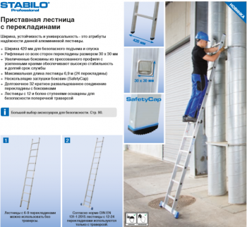 STABILO Лестница приставная, 12 перекладин