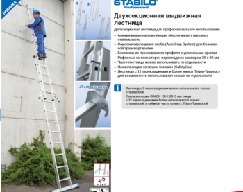 Двухсекционная выдвижная телескопическая лестница STABILO 2 х 12 перекладин